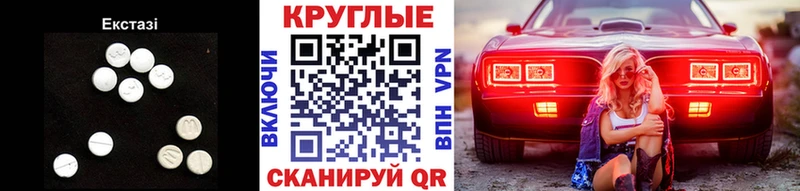 Купить  Магадан  ЭКСТАЗИ круглые 